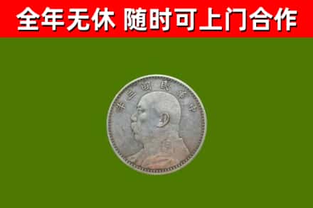 辽阳回收袁大头