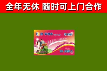 辽阳回收购物卡